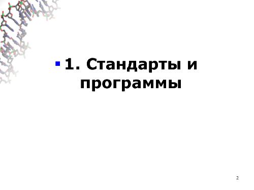 Информатика в школе — стандарты, программы, экзамены, учебники, интернет-ресурсы (Михаил Ройтберг, OSEDUCONF-2016).pdf